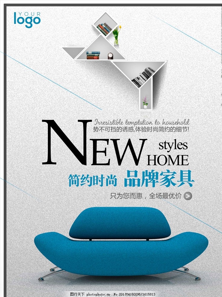 家具品牌海報(bào)設(shè)計(jì)全攻略 從視覺到策劃的完整指南