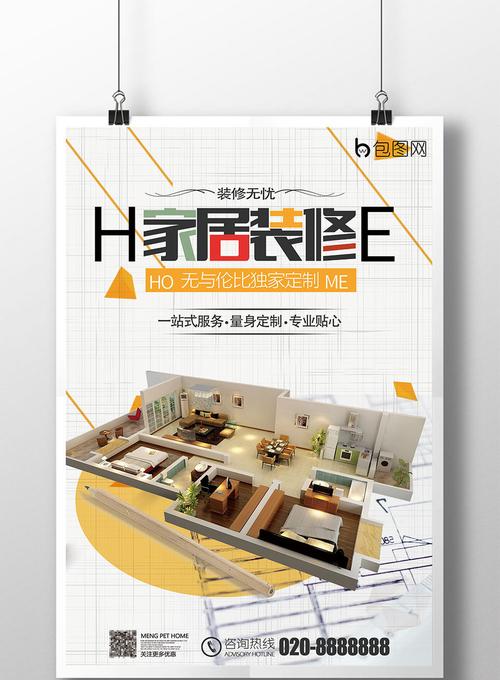 包圖 廣告設(shè)計(jì) 海報(bào) > 創(chuàng)意裝修裝飾海報(bào)素材 上傳時(shí)間2017
